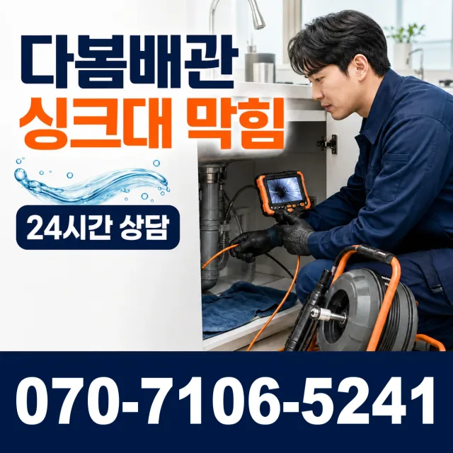 충북 단양군 단양읍 단양노동길 씽크대수전교체 상담 이미지 1