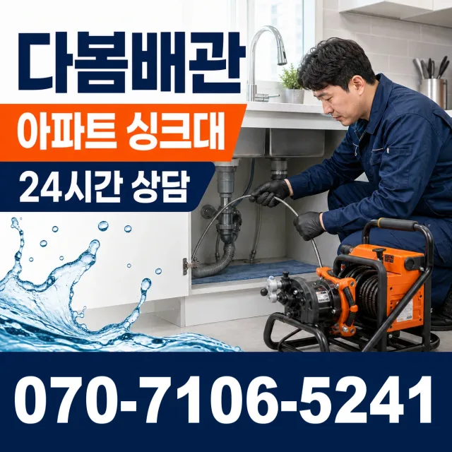 충북 단양군 단양읍 단양노동길 씽크대수전교체 상담 이미지 7