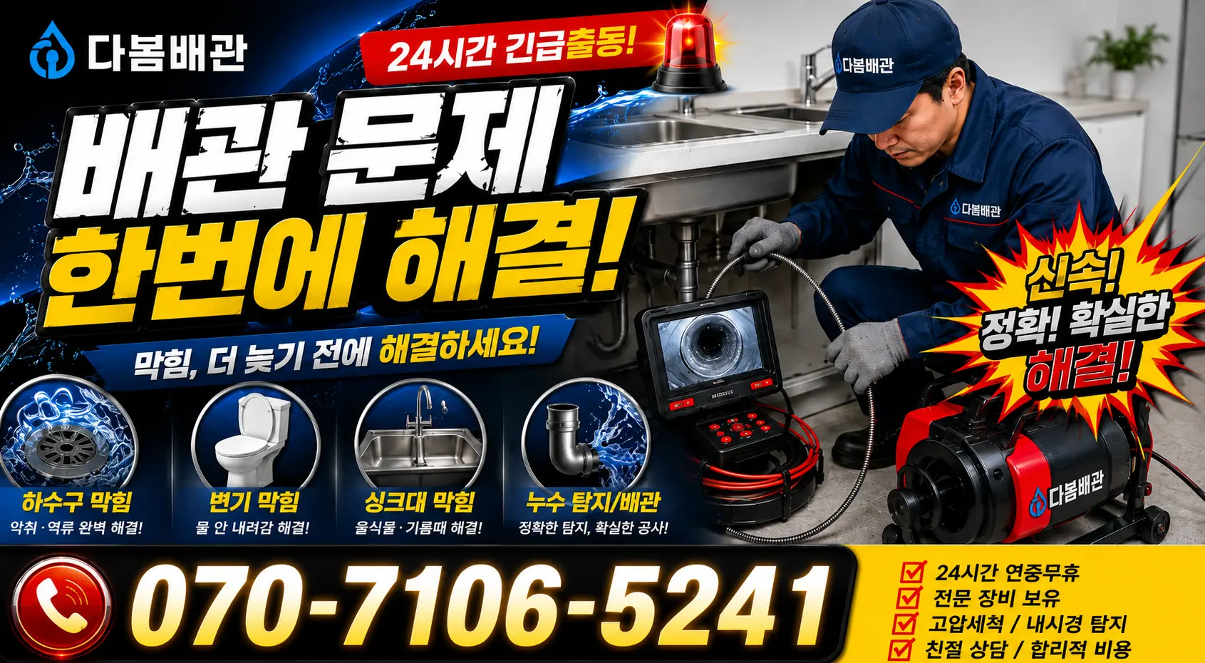 충북 단양군 단양읍 단양노동길 씽크대수전교체 24시간 긴급출동 상담 안내